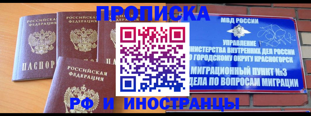 прописка гарантия в Иланском