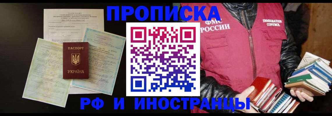 временная прописка в Иланском