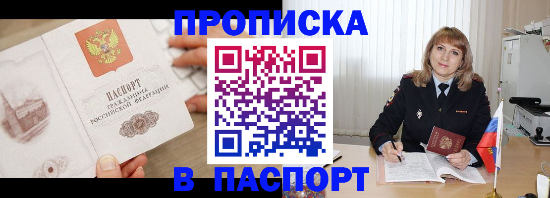 пропишу в квартире в Иланском