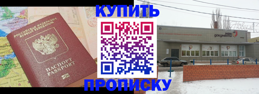 прописка регистрация в Иланском