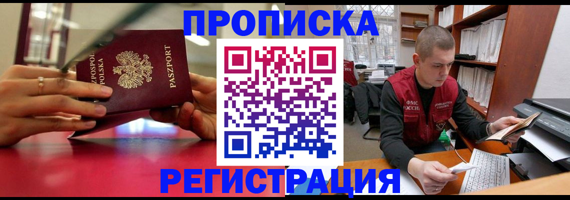 прописка законно в Иланском